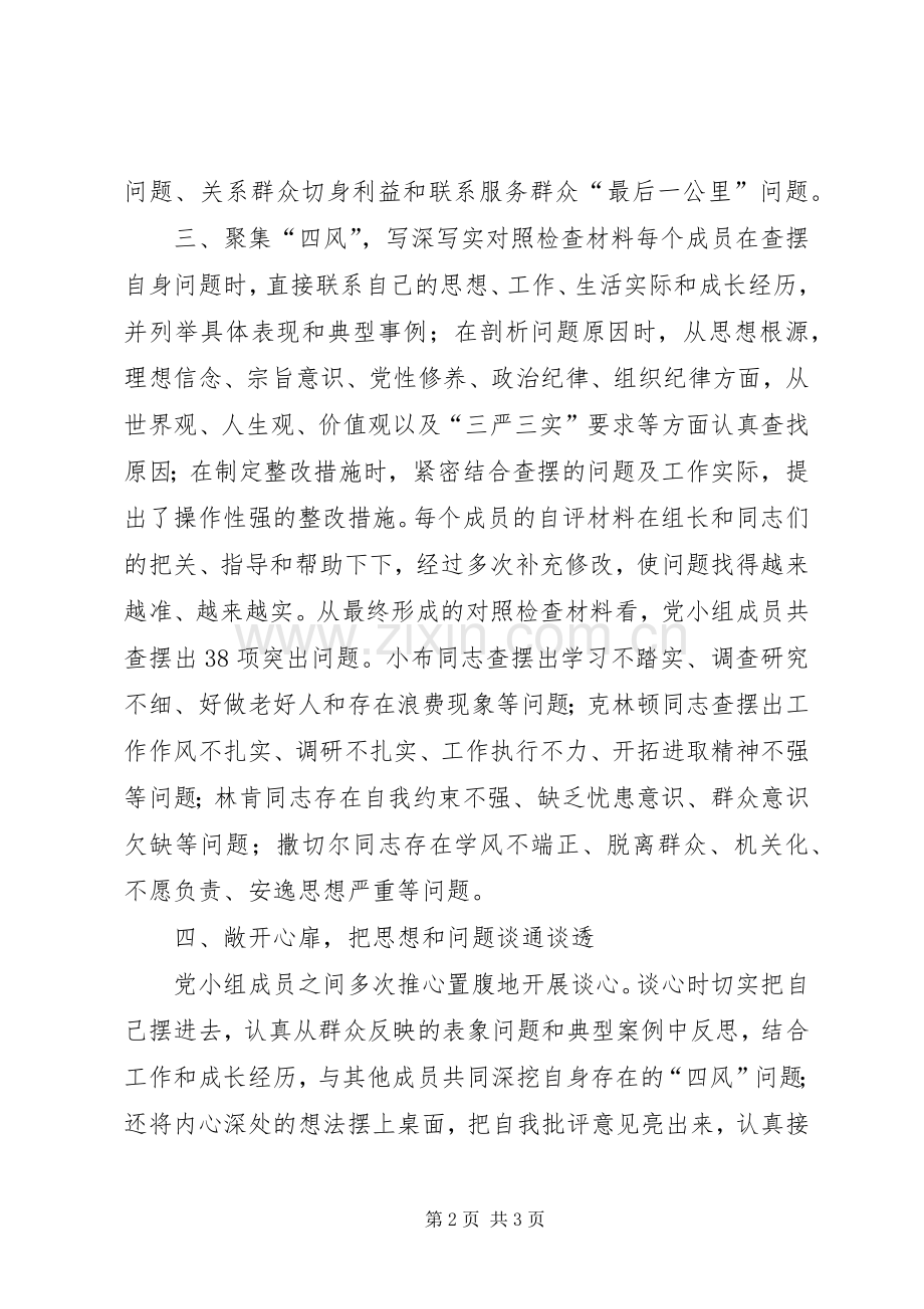 党的群众路线专题组织生活会班子表态发言稿范文.docx_第2页