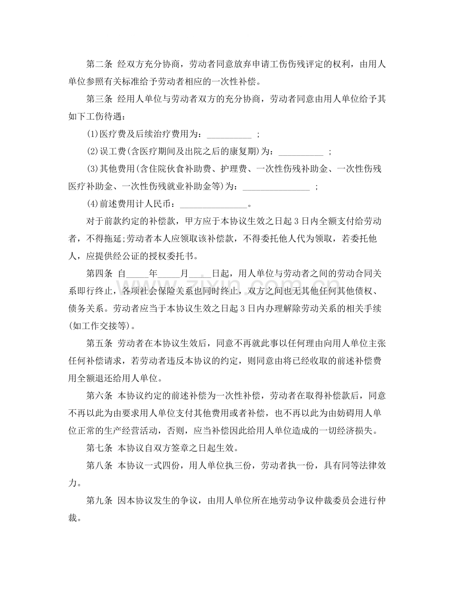 一次性工伤赔偿协议书范本.docx_第3页