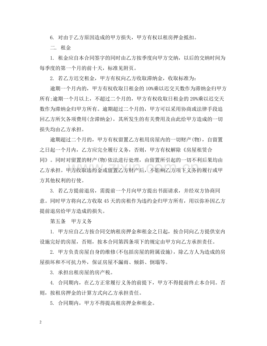 参考标准房屋出租合同格式.docx_第2页