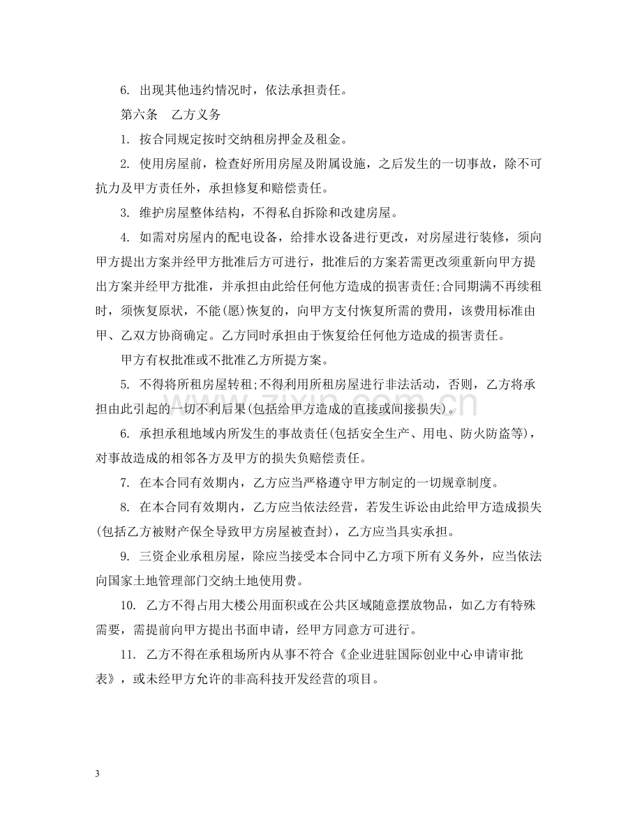 参考标准房屋出租合同格式.docx_第3页