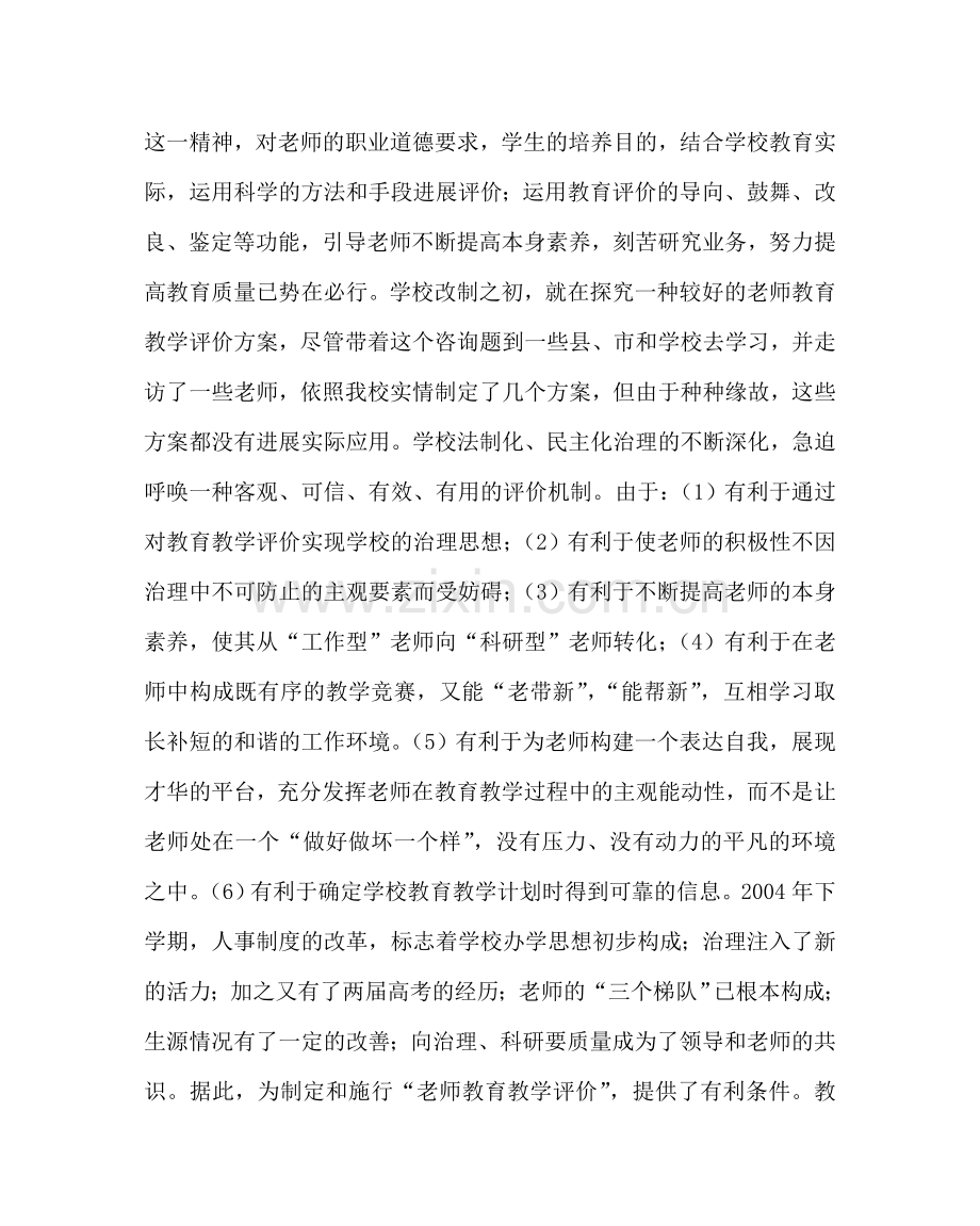 教导处范文解读《中学教师教育教学评价方案》.doc_第2页