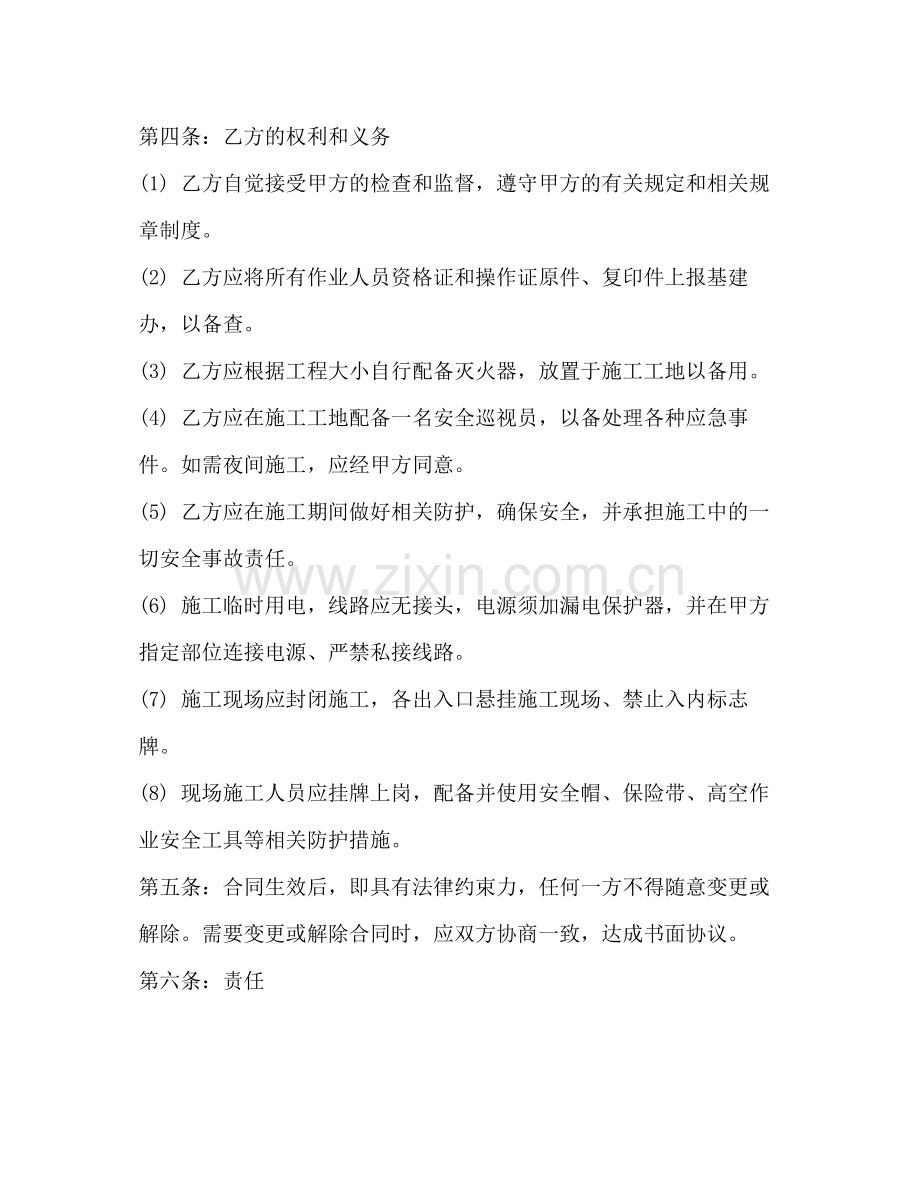 安全施工合同书.docx_第2页