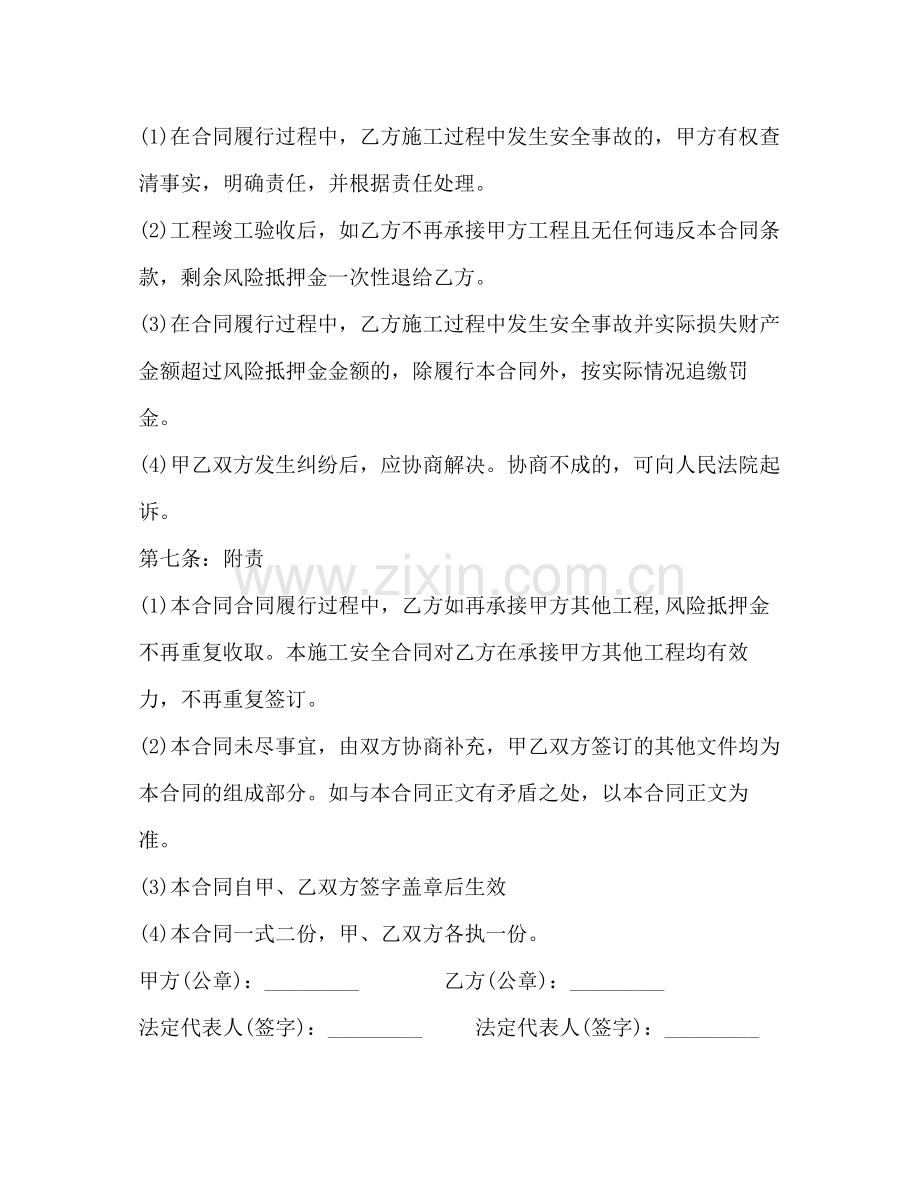 安全施工合同书.docx_第3页