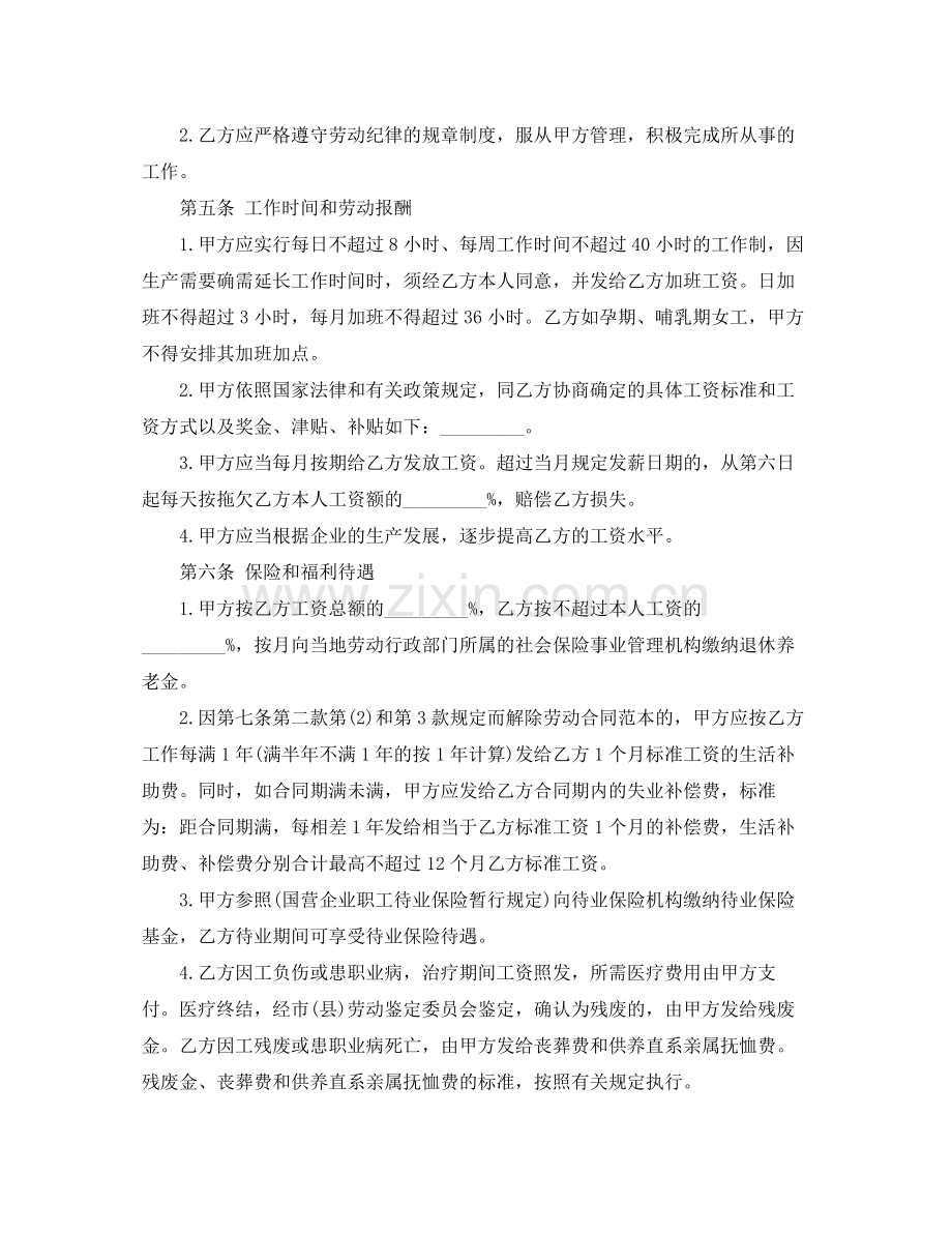 简单版本的公司劳动合同.docx_第2页