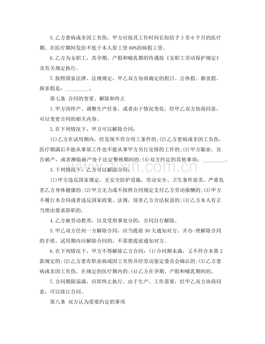 简单版本的公司劳动合同.docx_第3页