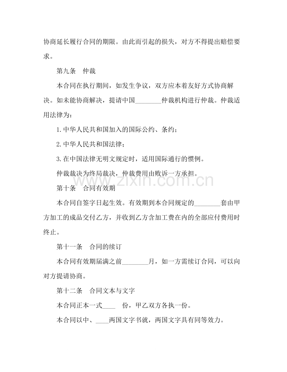 中外来料加工合同2).docx_第3页