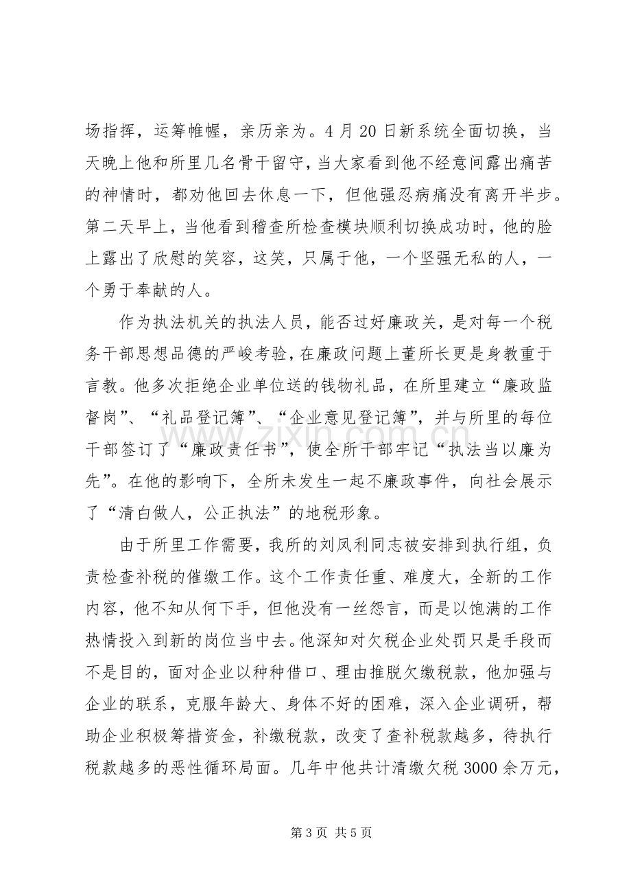 爱岗敬业演讲稿范文(税务).docx_第3页