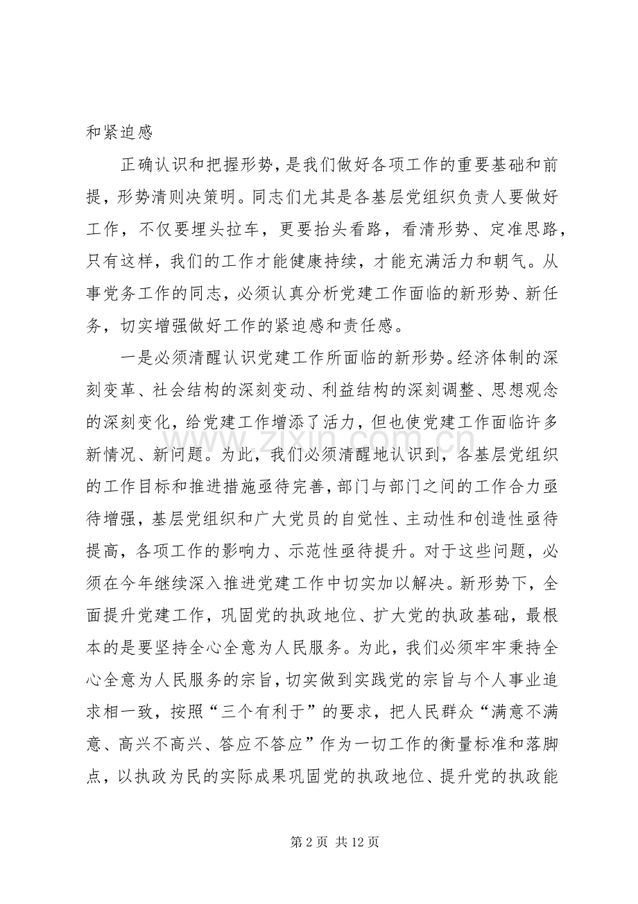 镇党建工作会议讲话稿.docx_第2页