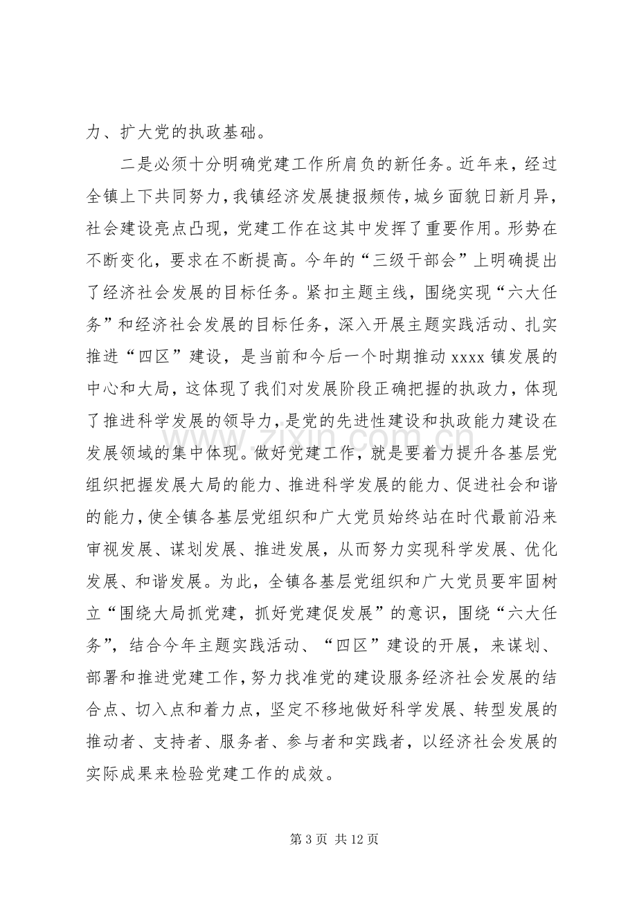 镇党建工作会议讲话稿.docx_第3页