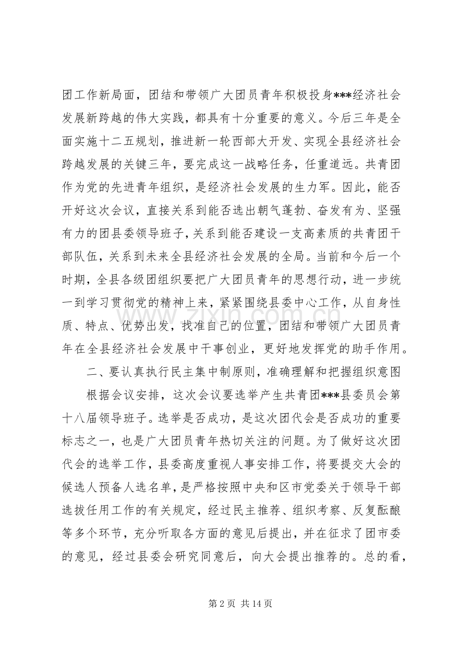 组织部领导会议讲话稿.docx_第2页