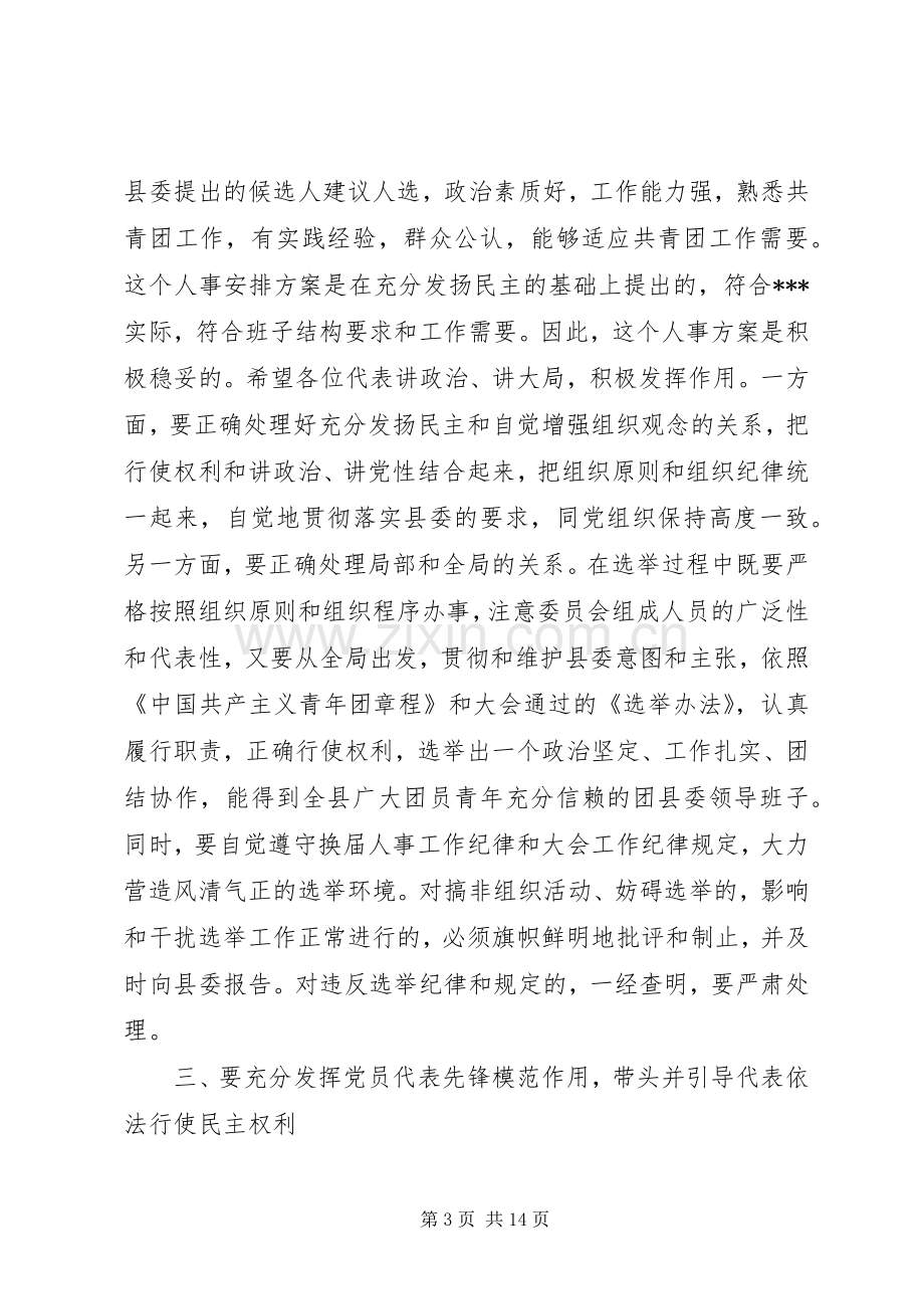 组织部领导会议讲话稿.docx_第3页