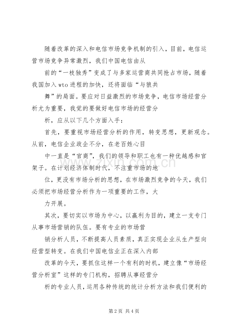 一次公开竞聘的竞选演说稿 (2).docx_第2页