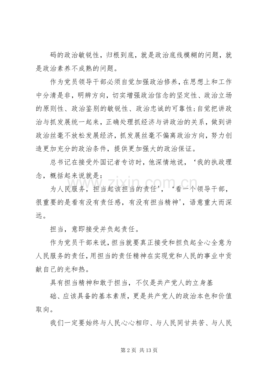 “两学一做”第一个专题学习研讨发言材料致辞.docx_第2页