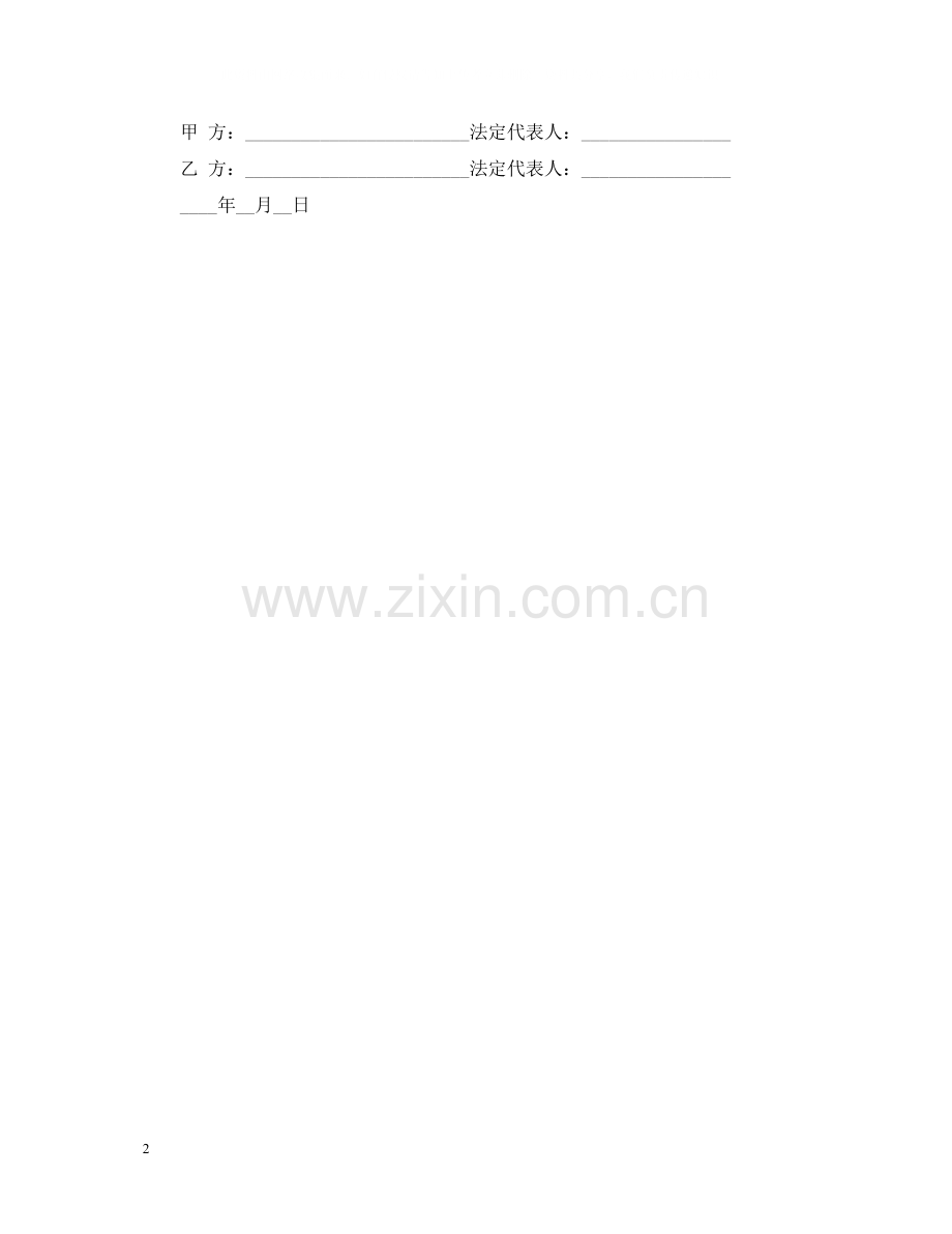 粮食订购合同格式.docx_第2页