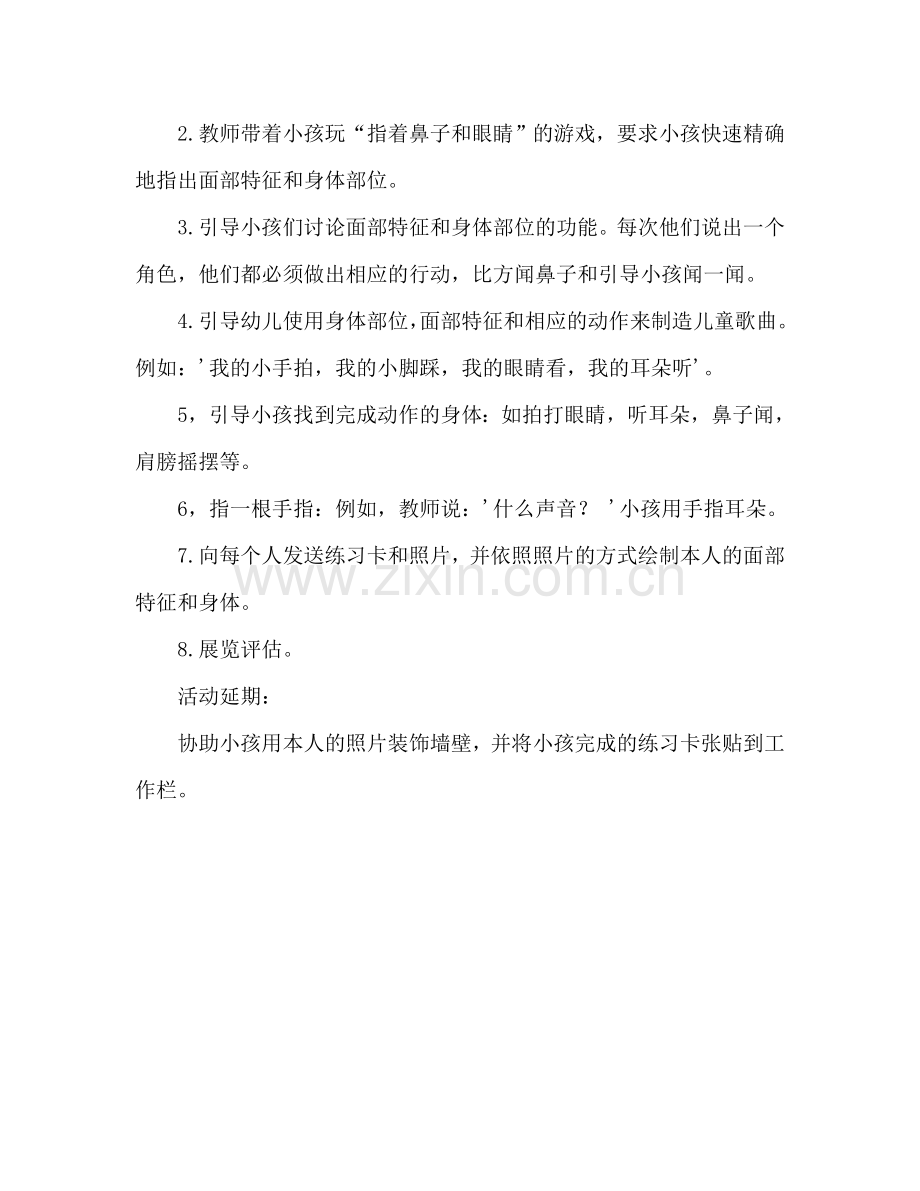 幼儿小班健康活动教案：认识我的身体教案.doc_第2页