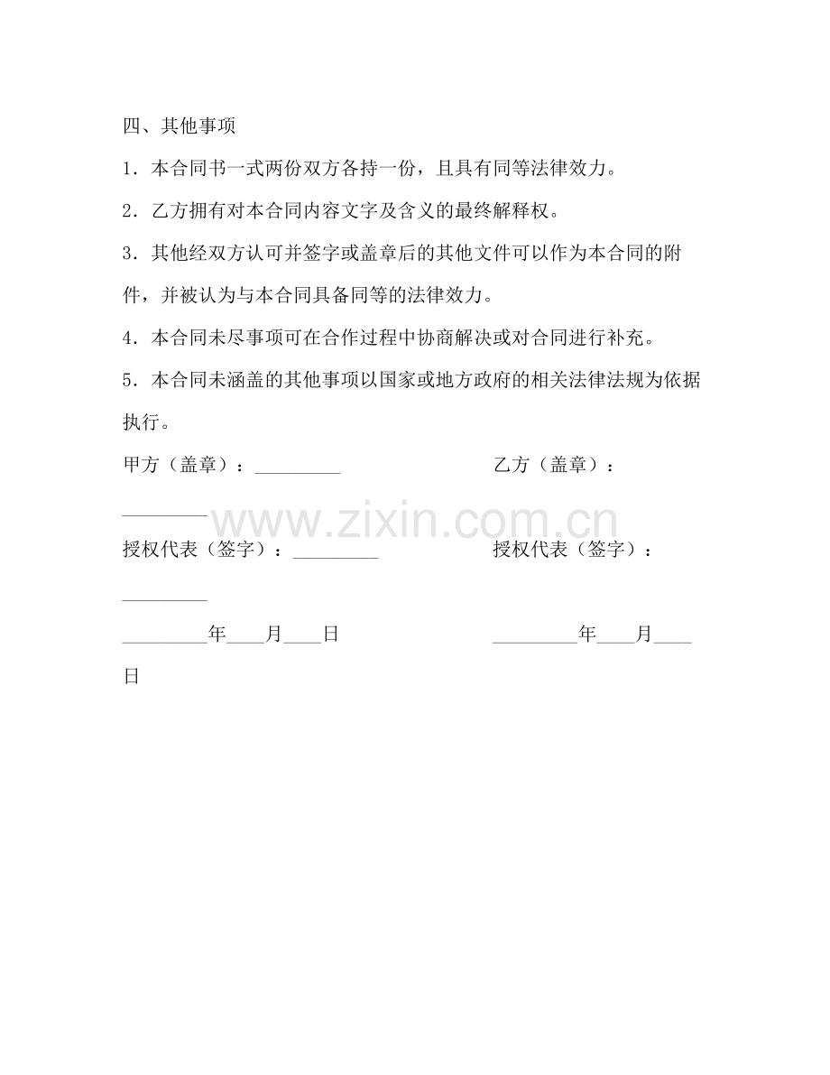 网站广告合同.docx_第2页