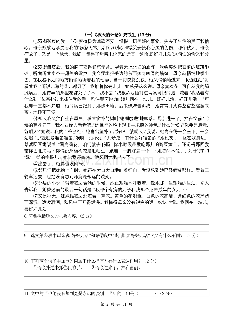 七年级语文上及参考答案.doc_第2页