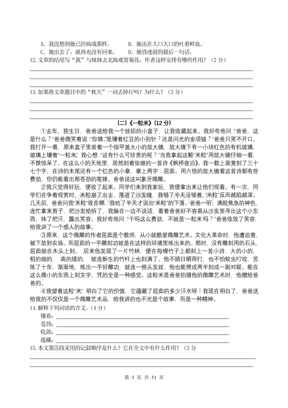 七年级语文上及参考答案.doc_第3页