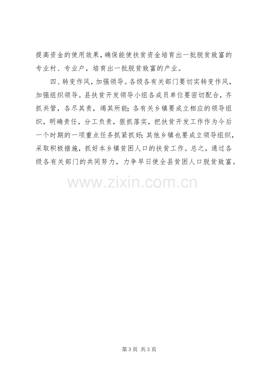 县扶贫开发工作会议主持稿.docx_第3页