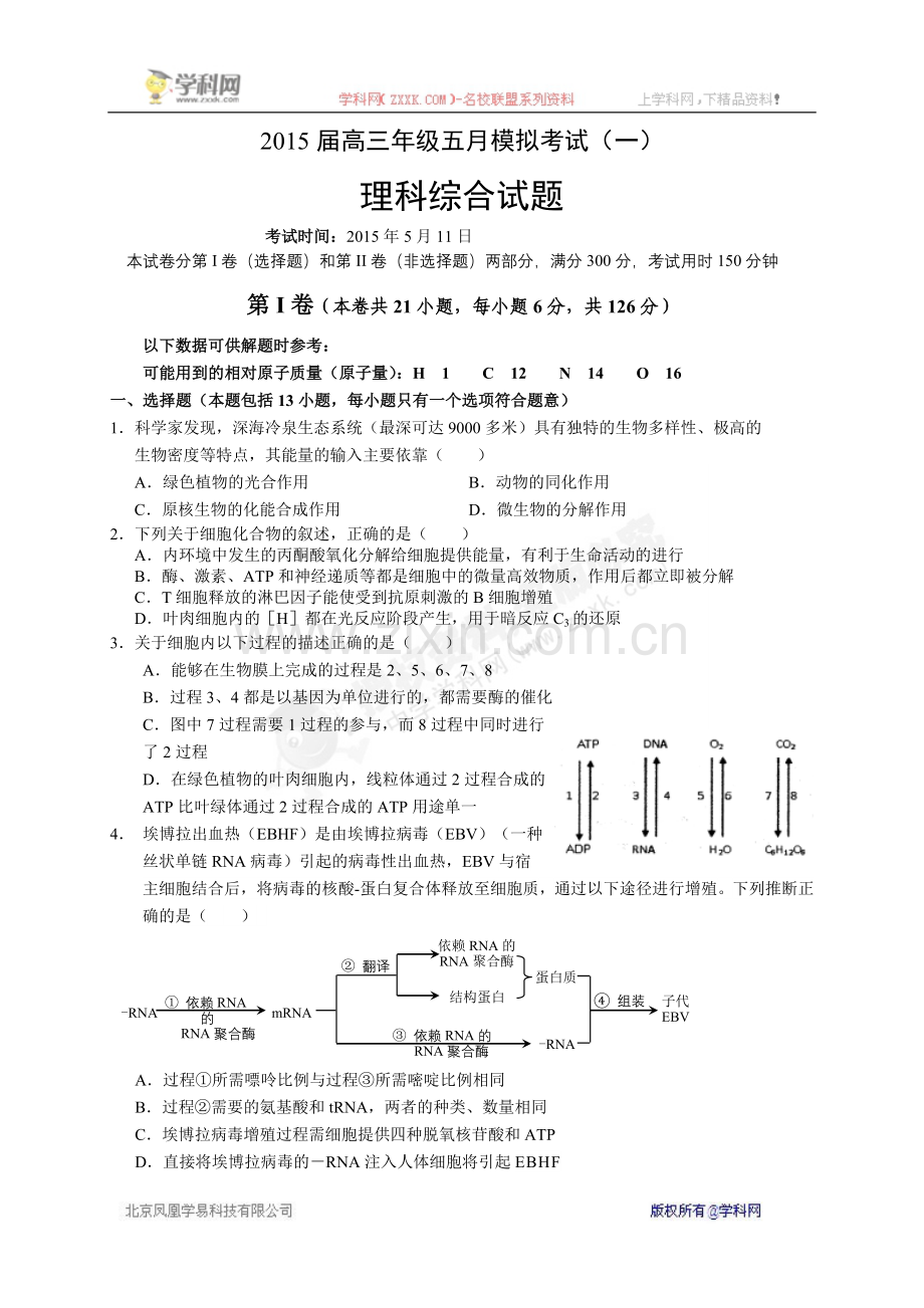 【全国百强校】湖北省襄阳市第五中学2015届高三5月模拟考试(一)理科综合试题.doc_第1页