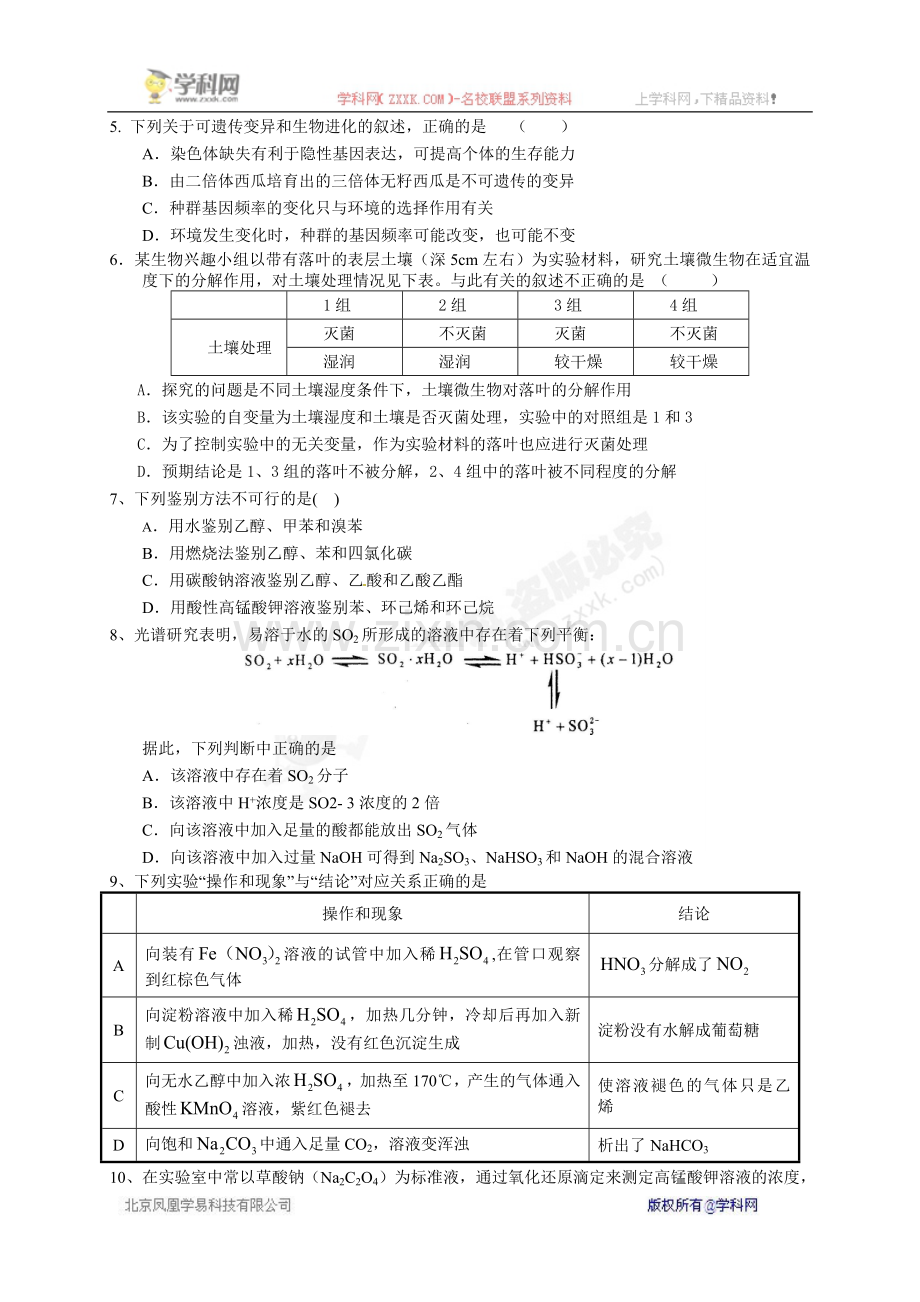 【全国百强校】湖北省襄阳市第五中学2015届高三5月模拟考试(一)理科综合试题.doc_第2页