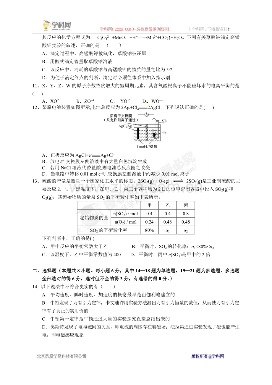 【全国百强校】湖北省襄阳市第五中学2015届高三5月模拟考试(一)理科综合试题.doc_第3页