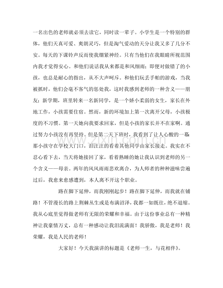 教师个人参考计划总结师德师风演讲稿《默默中的幸福》.doc_第2页