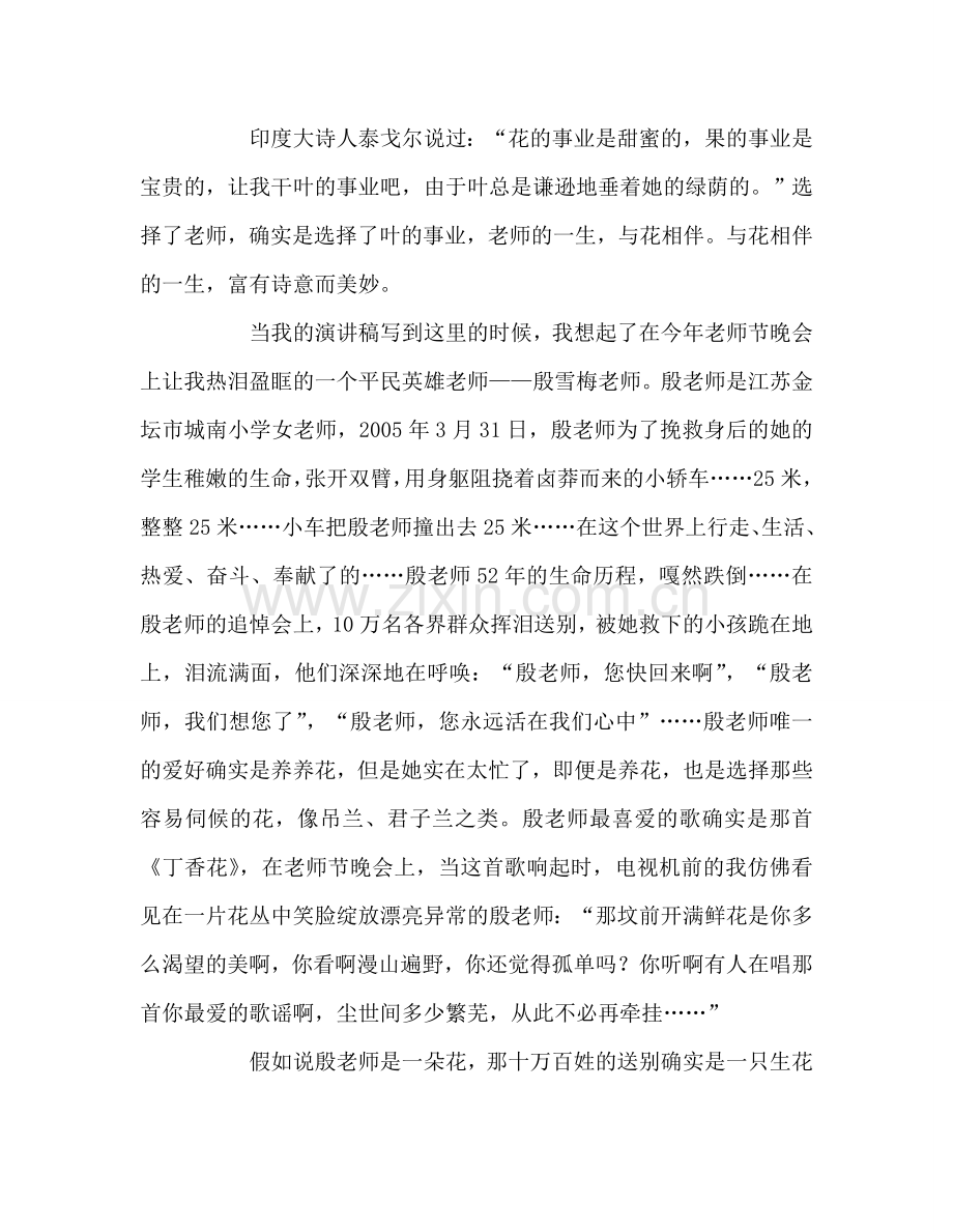 教师个人参考计划总结师德师风演讲稿《默默中的幸福》.doc_第3页