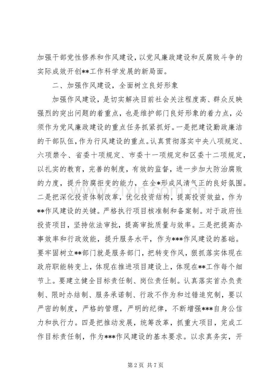 加强党风廉政建设党课讲话稿.docx_第2页