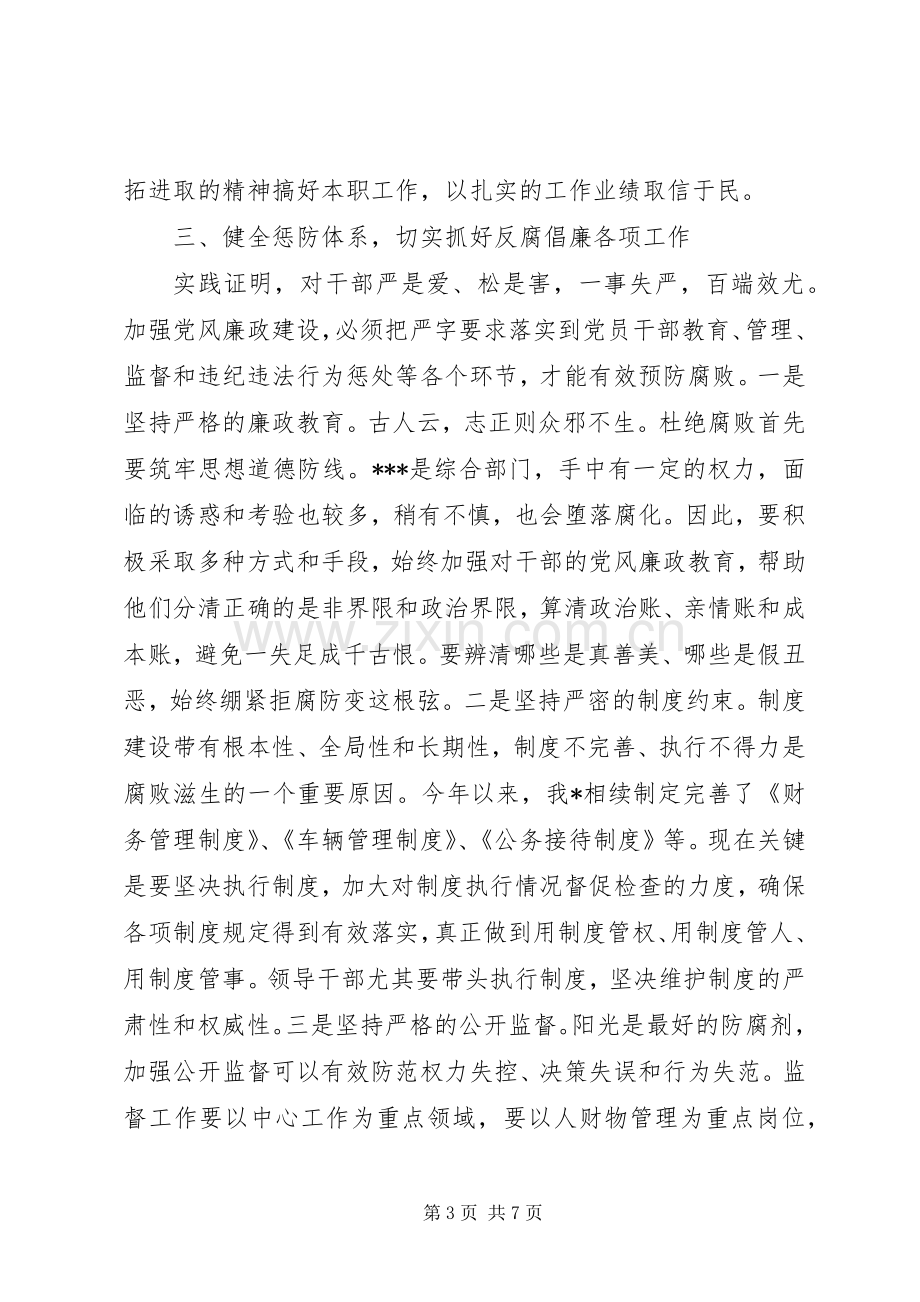 加强党风廉政建设党课讲话稿.docx_第3页