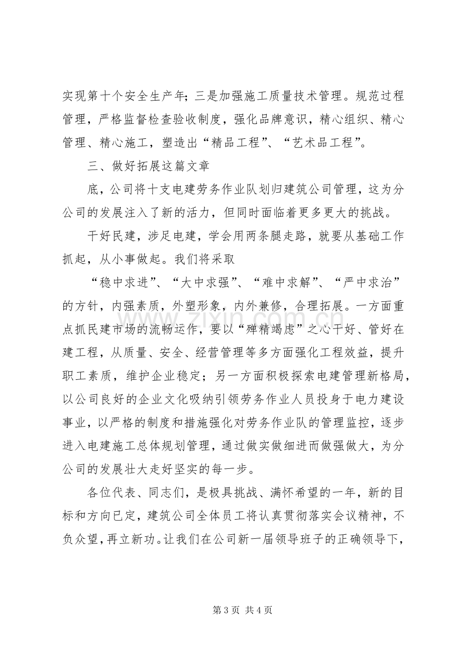 青年职工代表发言稿范文.docx_第3页