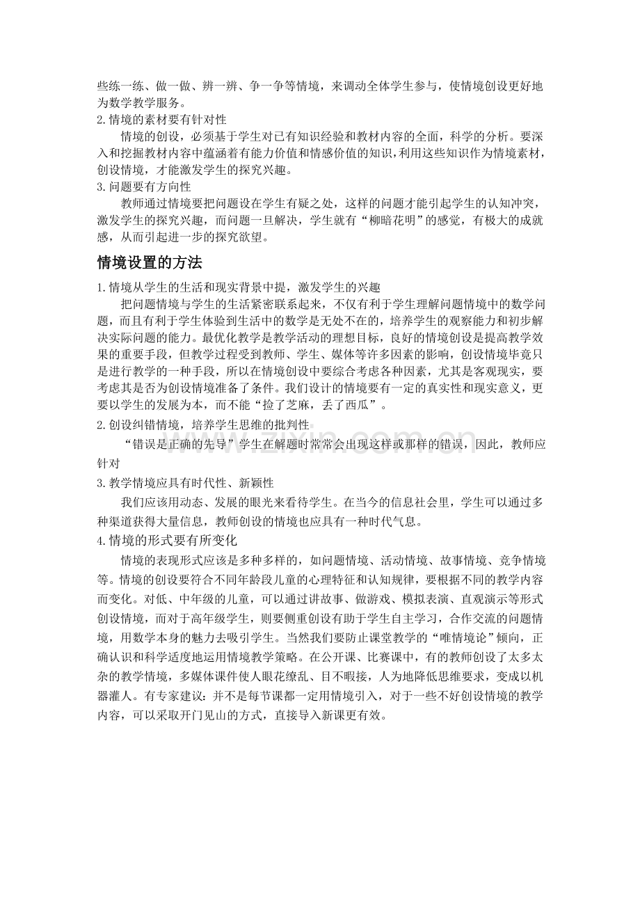 数学课堂中的.doc_第2页