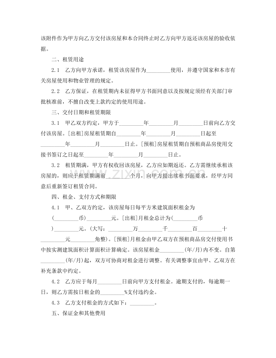 无锡市房屋租赁合同_无锡市房屋租赁合同范本.docx_第2页