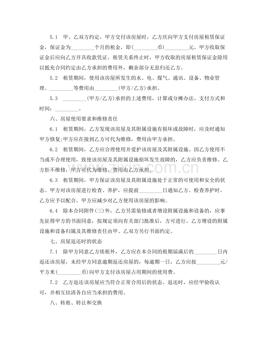 无锡市房屋租赁合同_无锡市房屋租赁合同范本.docx_第3页