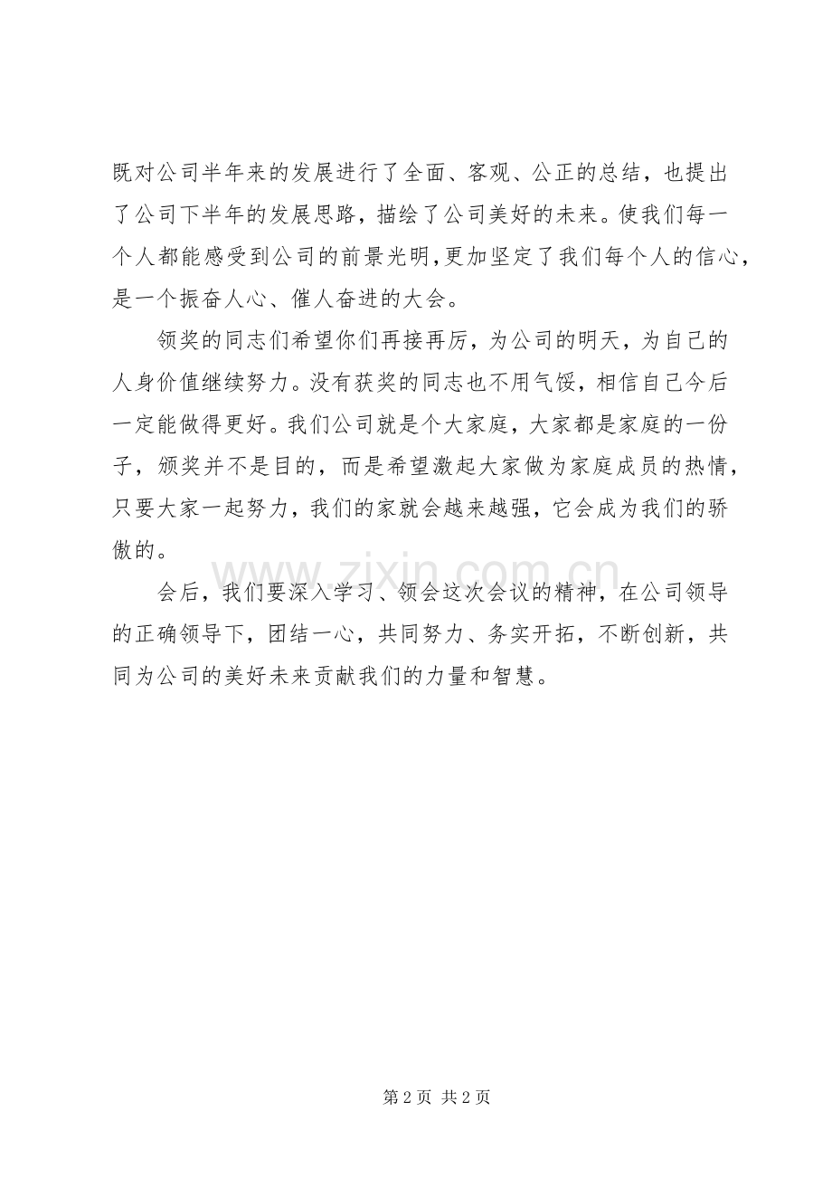 开会发言：公司表彰大会.docx_第2页