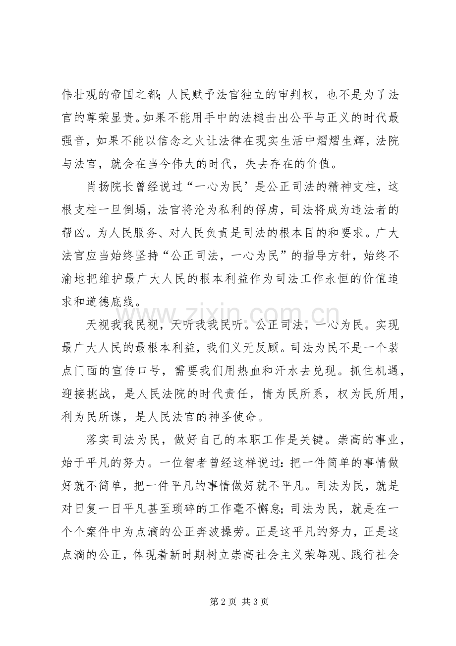 演讲稿公正司法一心为民.docx_第2页