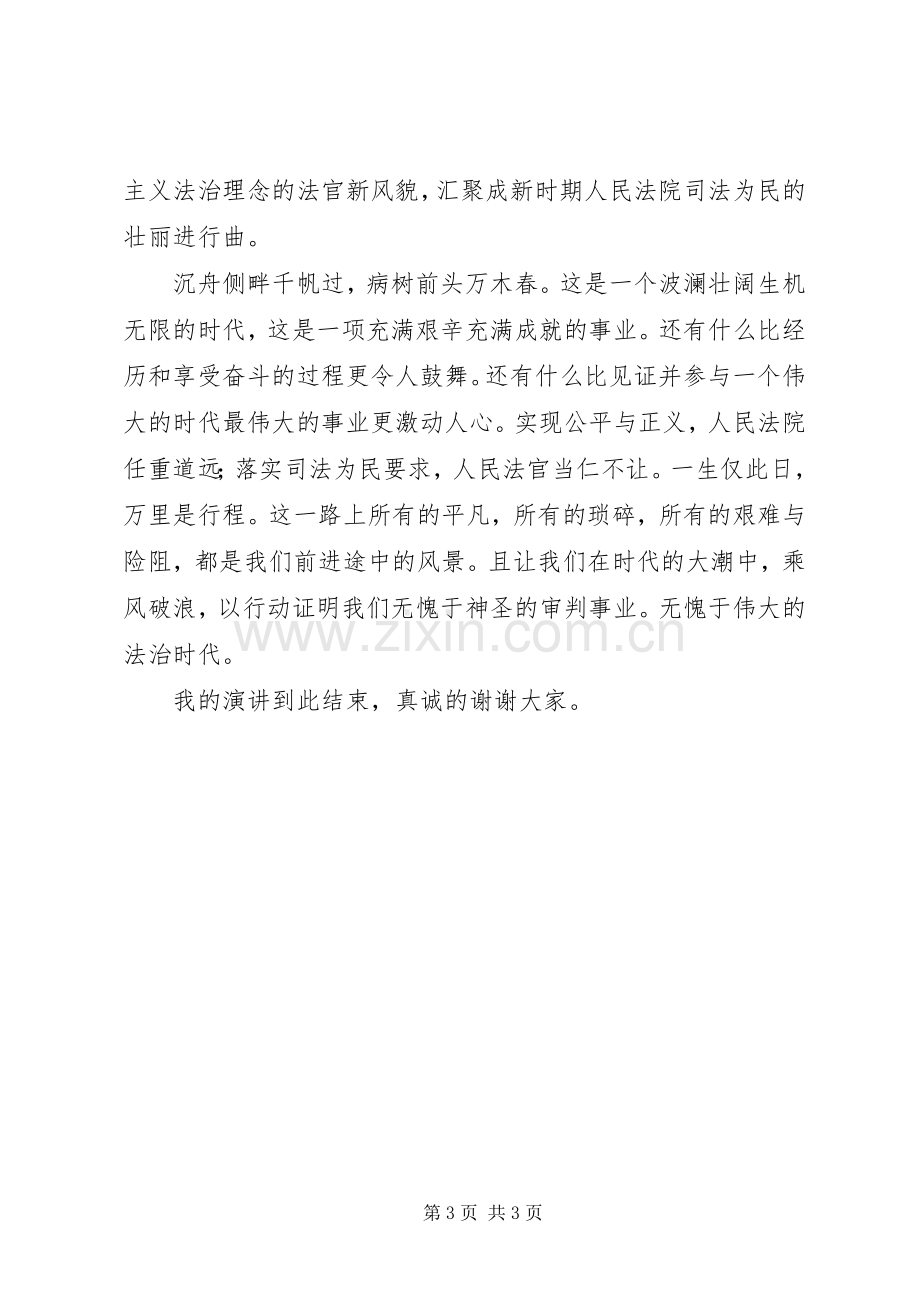 演讲稿公正司法一心为民.docx_第3页