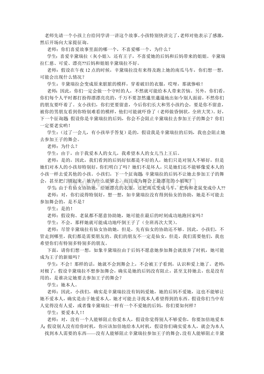 教育学案例分析答案4.doc_第2页