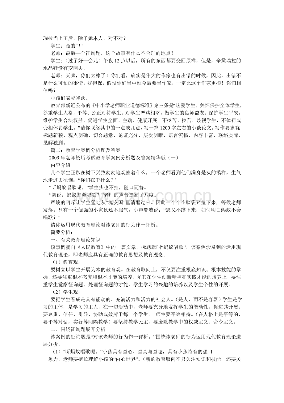 教育学案例分析答案4.doc_第3页