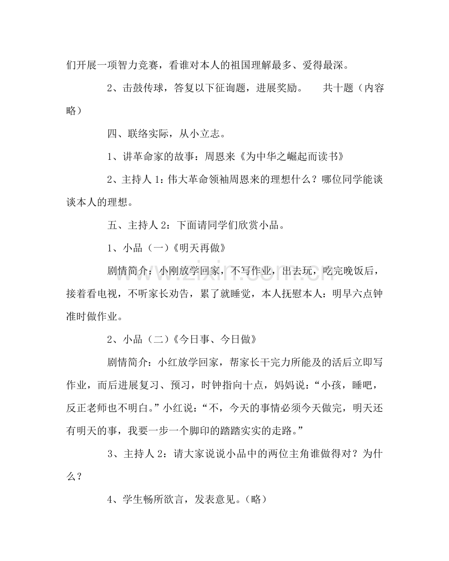 主题班会教案主题班会教案：心怀信念感恩祖国.doc_第3页