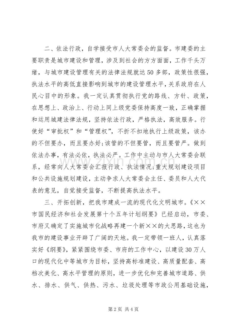 建设局长就职演说稿 (3).docx_第2页