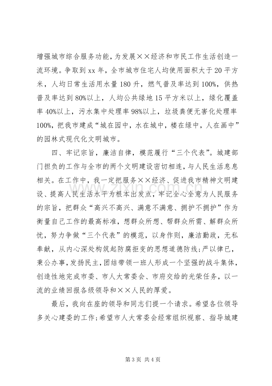 建设局长就职演说稿 (3).docx_第3页