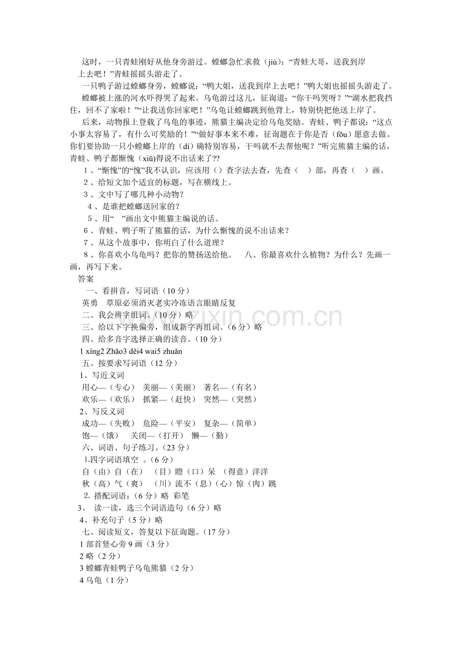 北师大版二年级语文上册期中试卷.doc_第3页