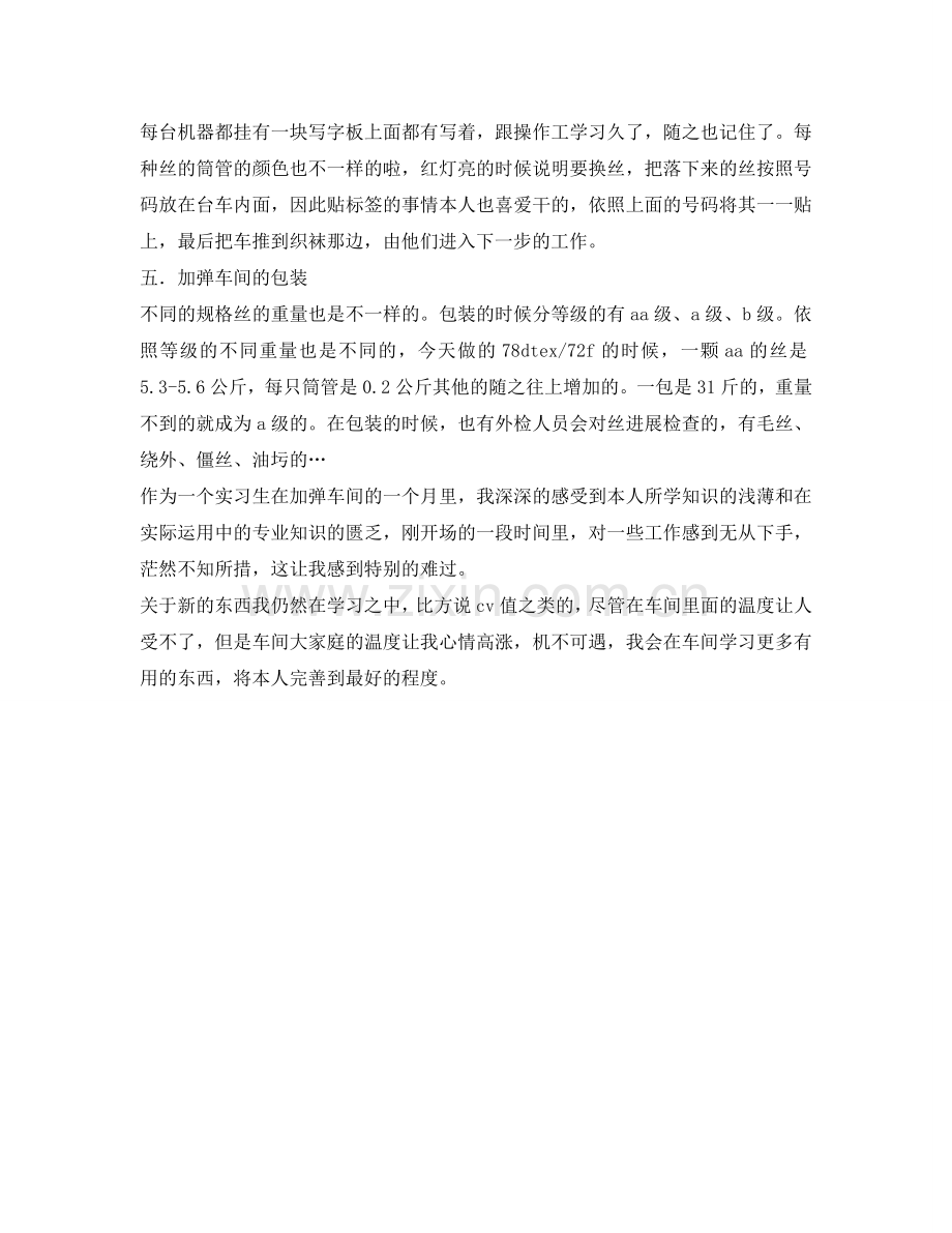 加弹车间实习的自我参考总结（通用）.doc_第2页