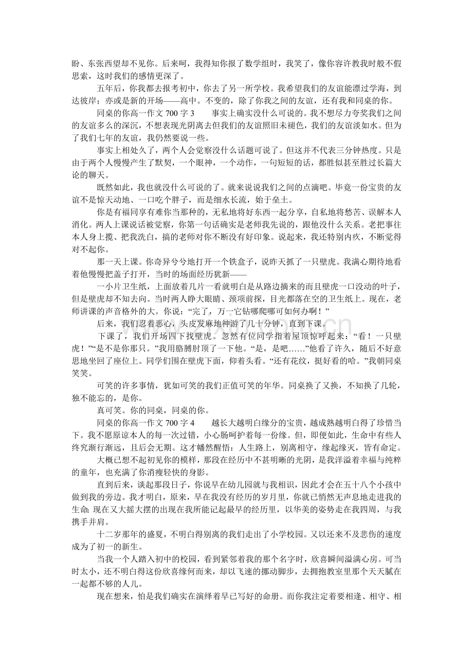 同桌的ۥ你高一作文700字.doc_第2页