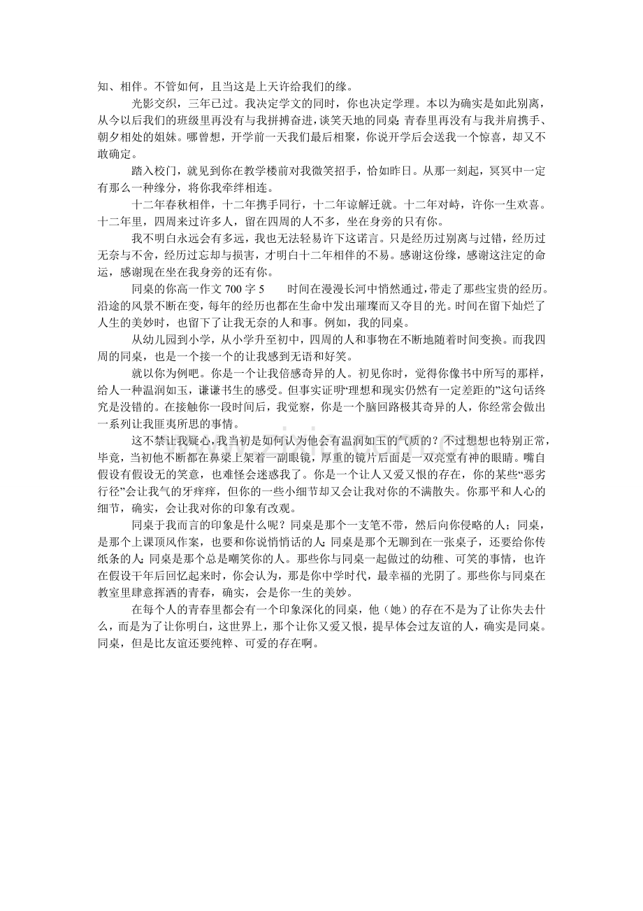 同桌的ۥ你高一作文700字.doc_第3页