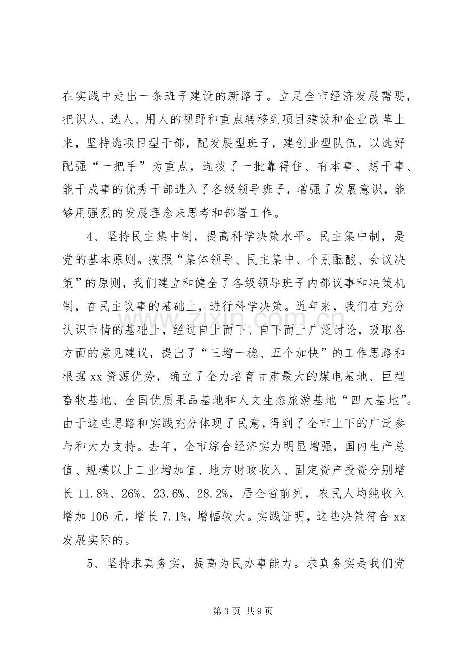 在省委组织部“党政领导班子思想政治建设”情况调研座谈会上的发言材料[5篇范例](2).docx_第3页