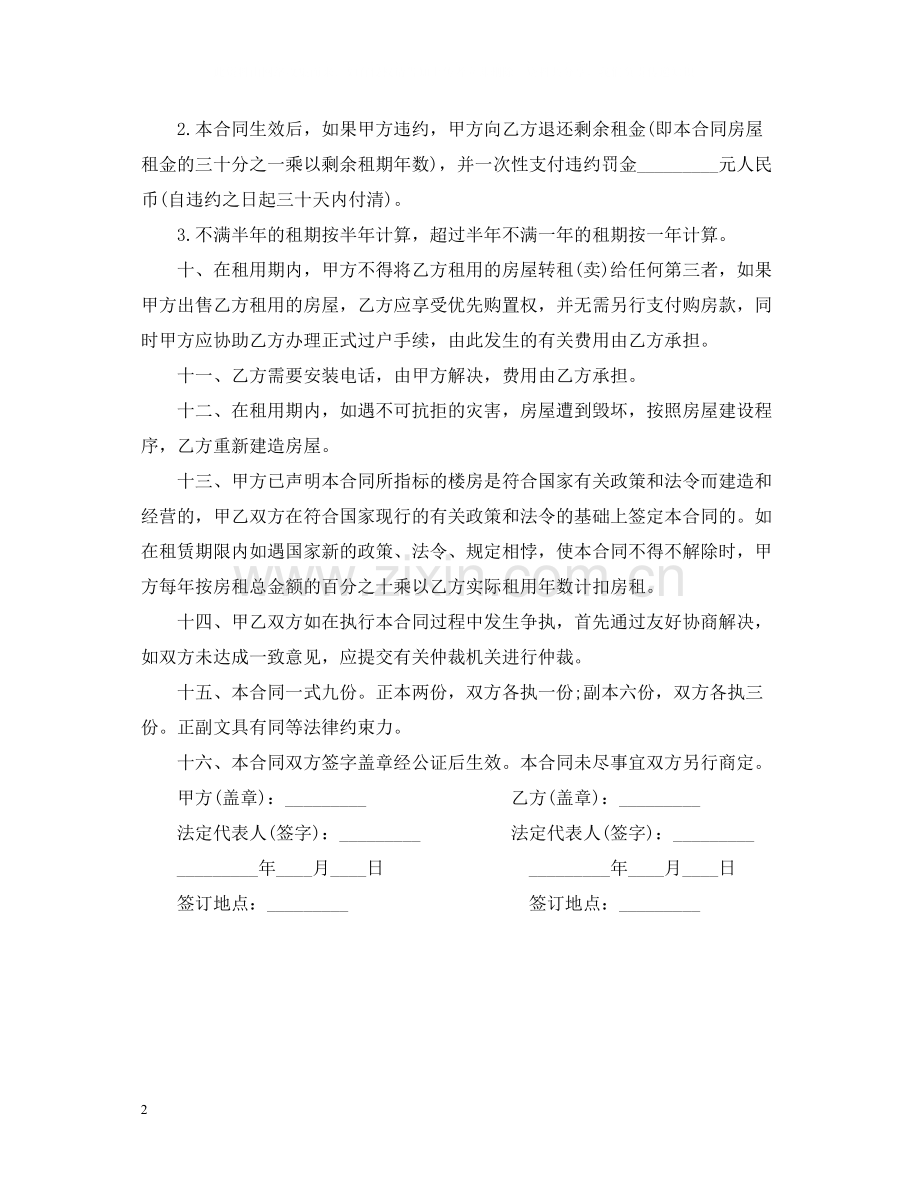 商品房产租赁合同模板.docx_第2页