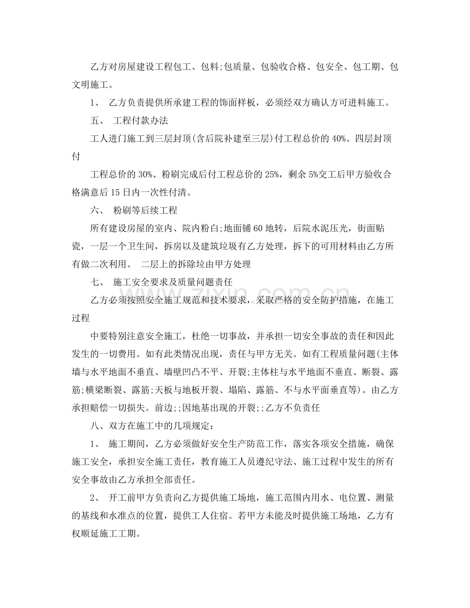 标准农村自建房买卖合同.docx_第2页