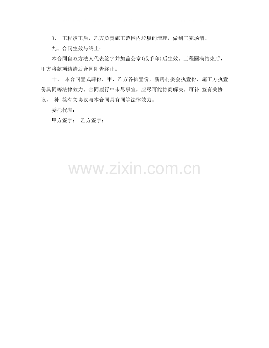 标准农村自建房买卖合同.docx_第3页